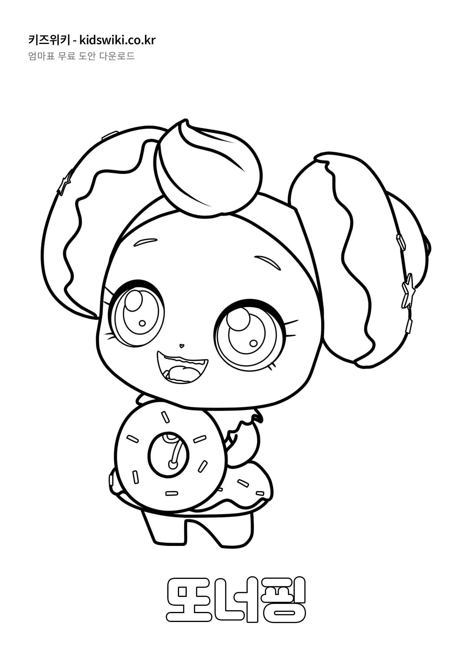 또너핑 색칠공부