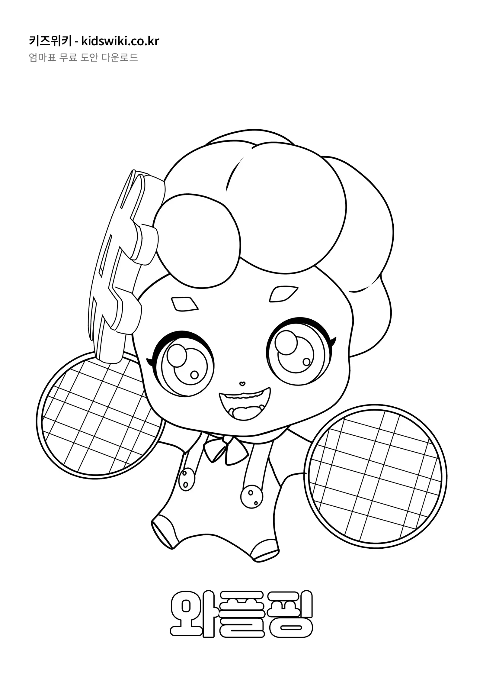 와플핑 색칠공부