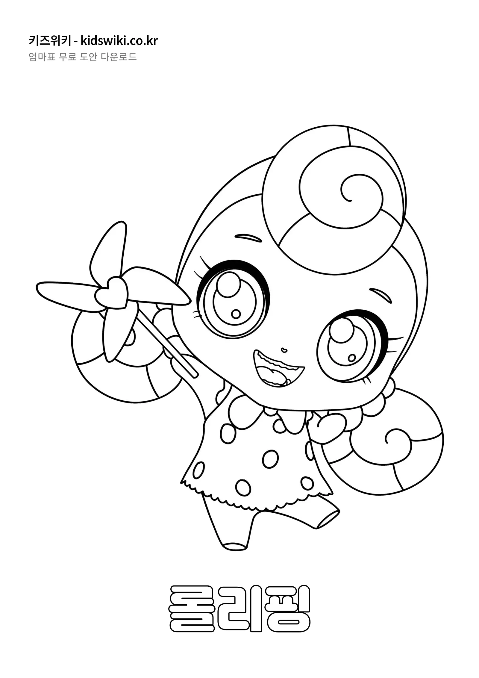 롤리핑 색칠공부