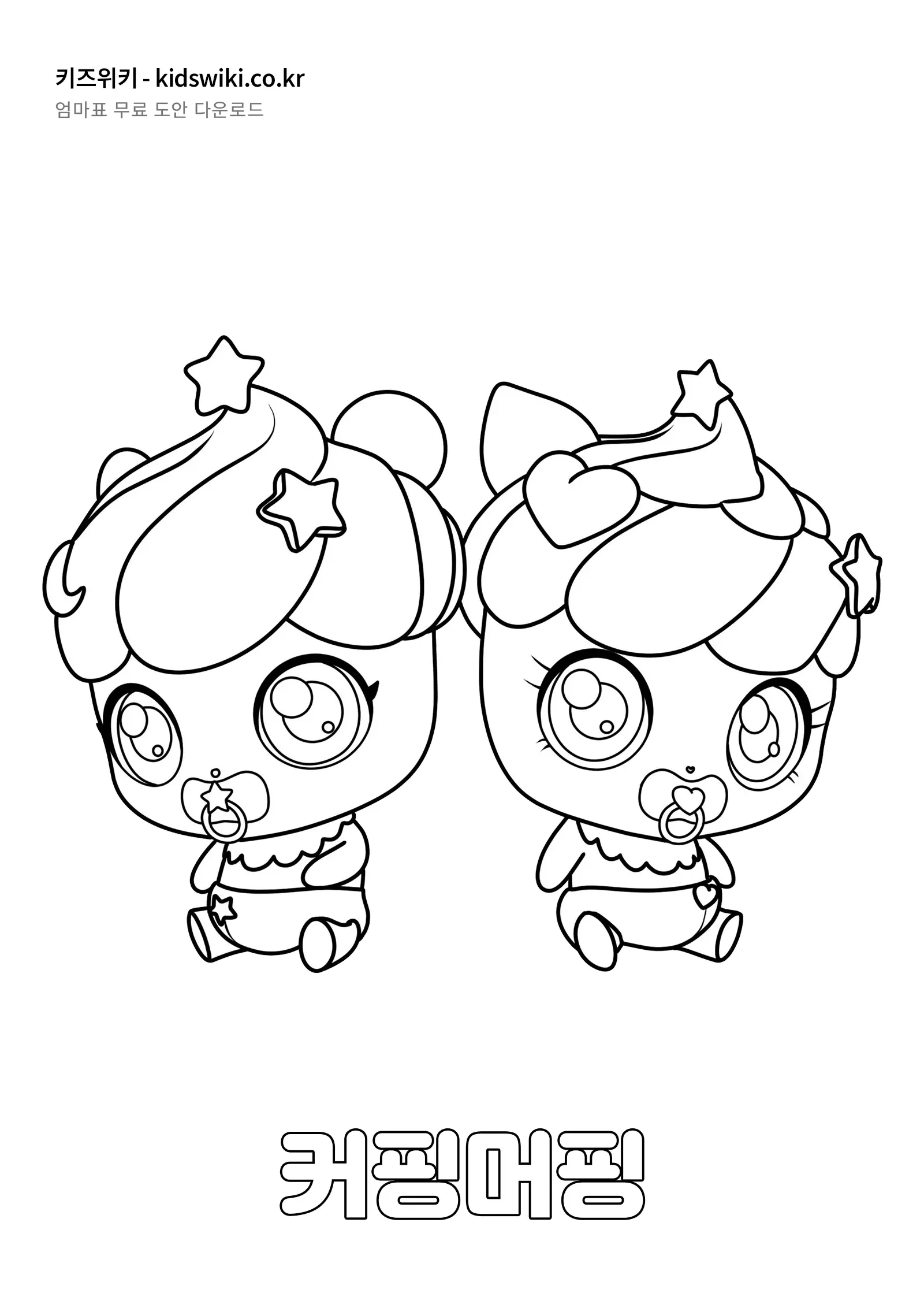 커핑&머핑 색칠공부