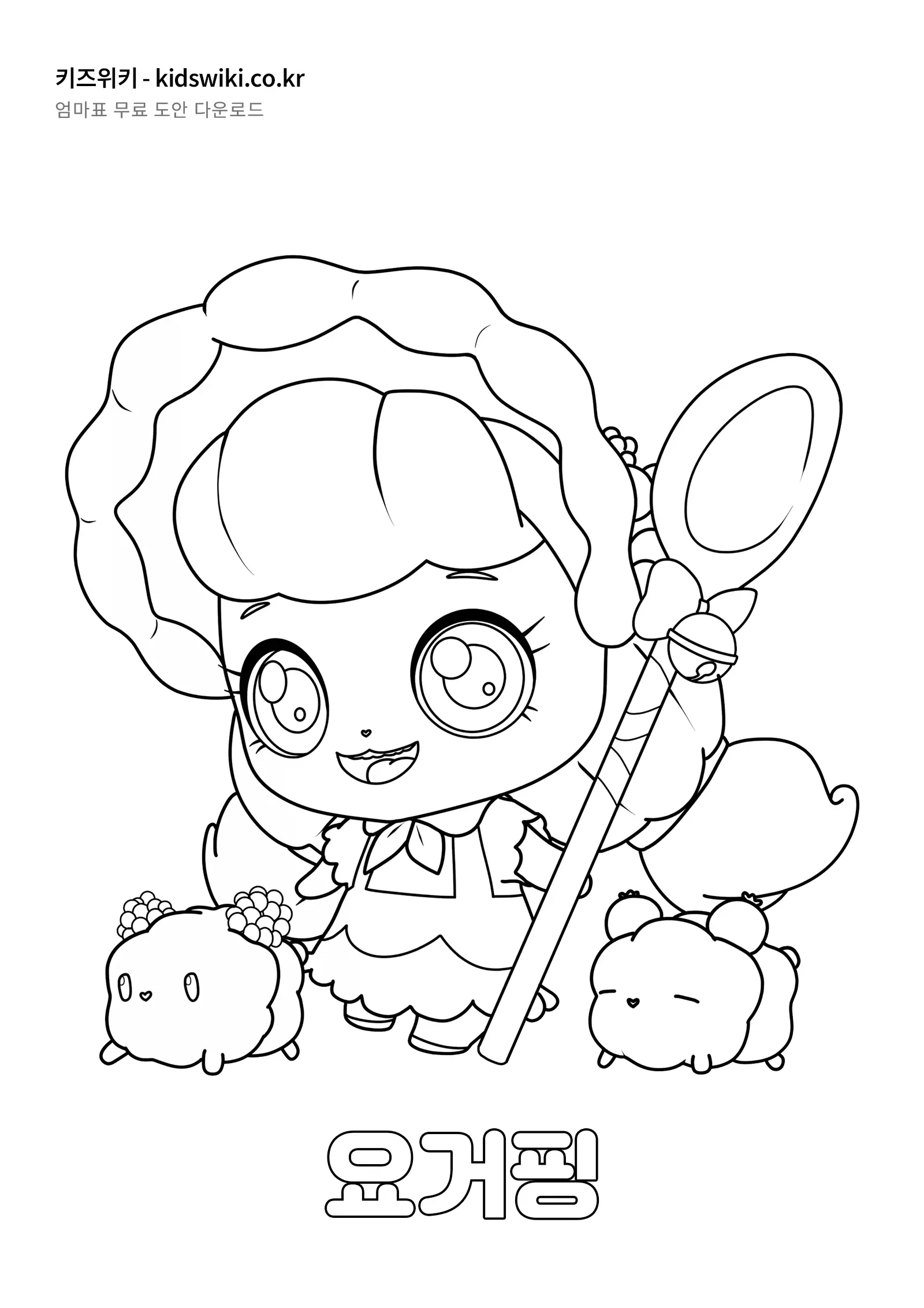 요거핑 색칠공부