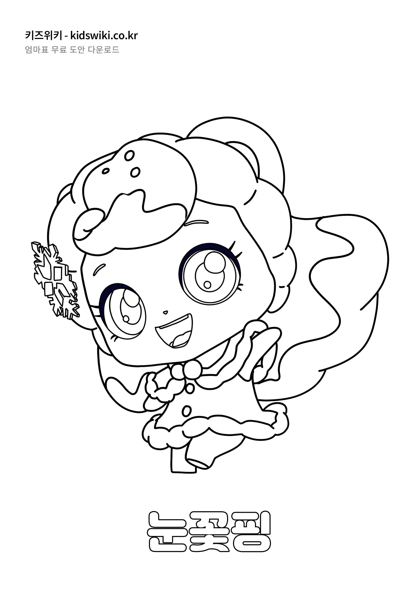 눈꽃핑 색칠공부