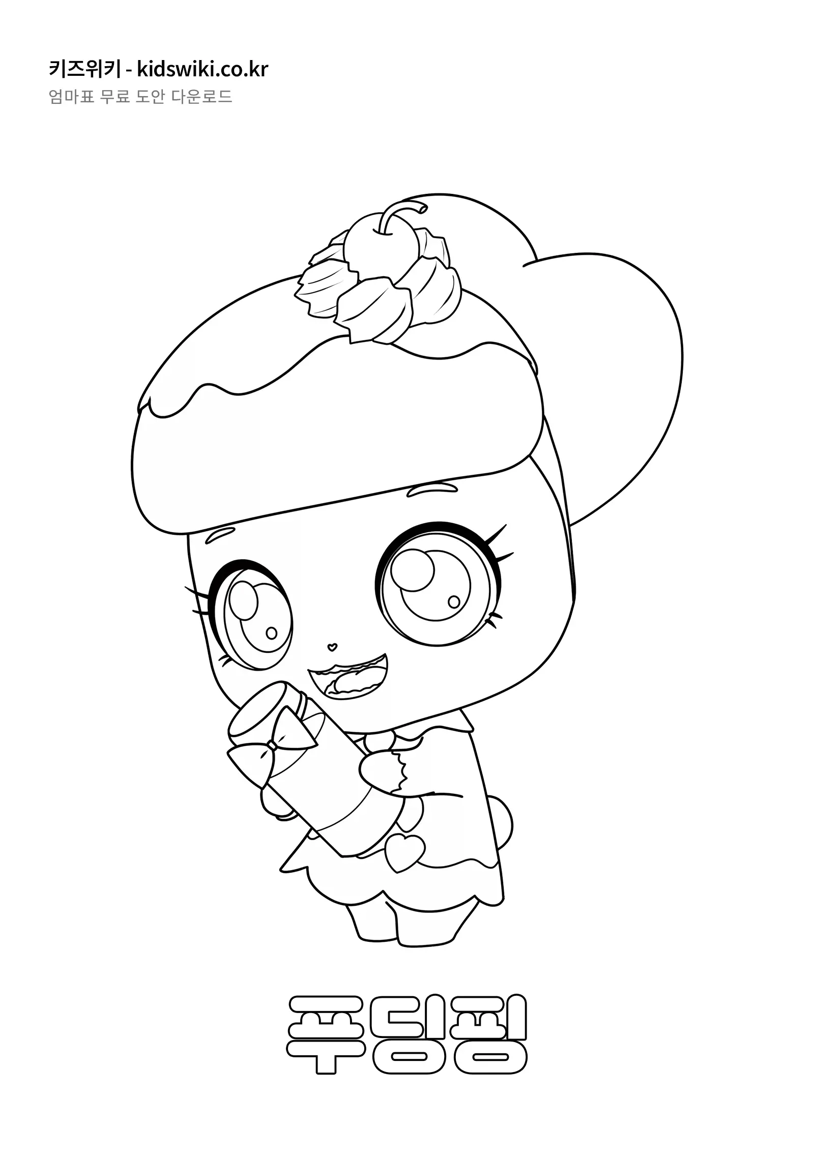 푸딩핑 색칠공부