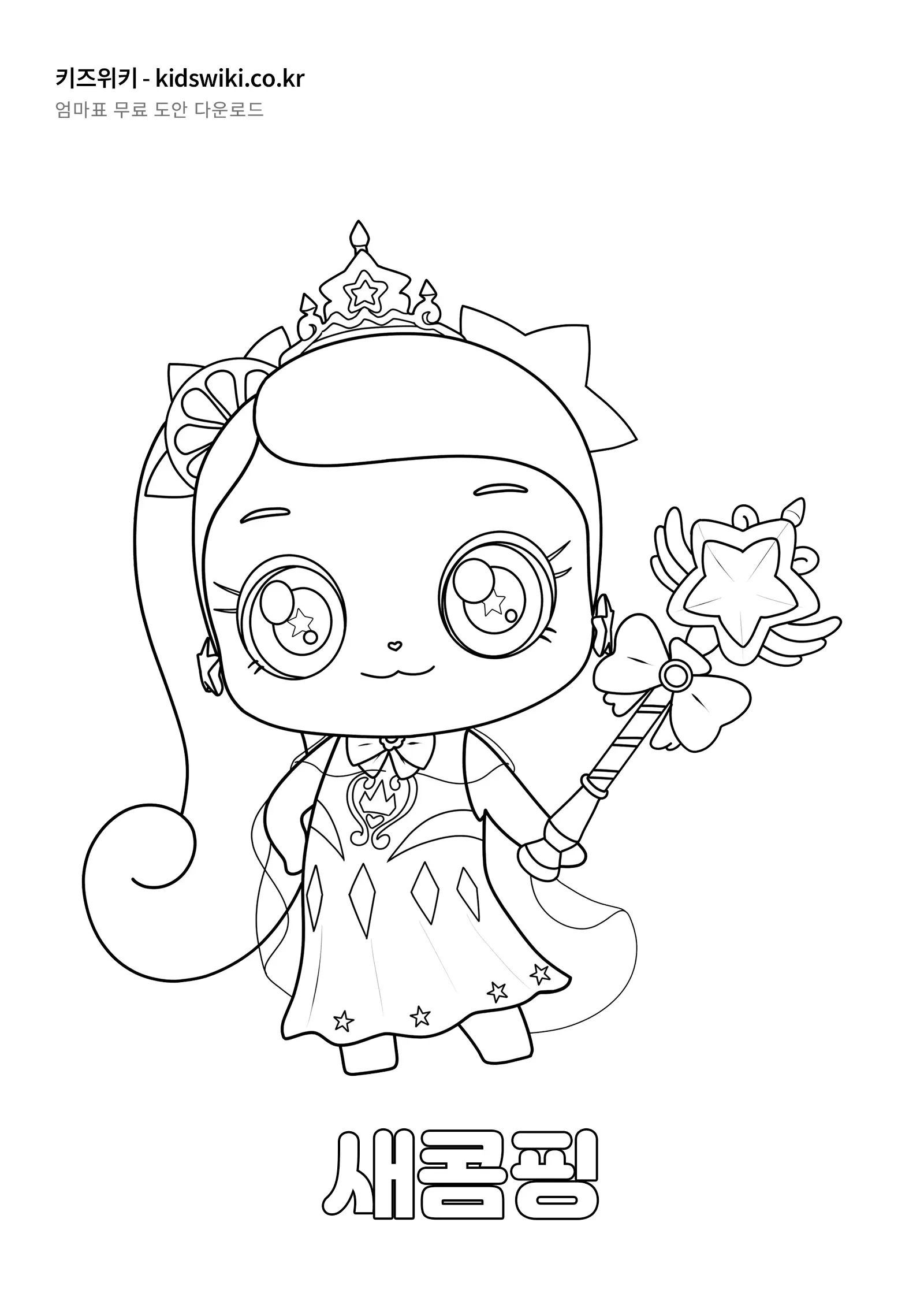 새콤핑 색칠공부