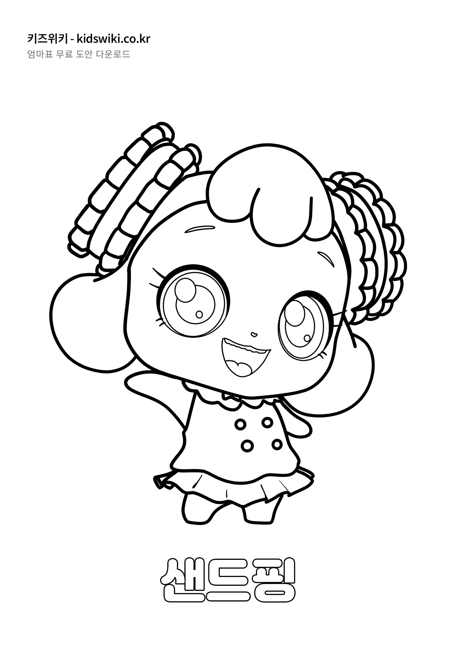 샌드핑 색칠공부