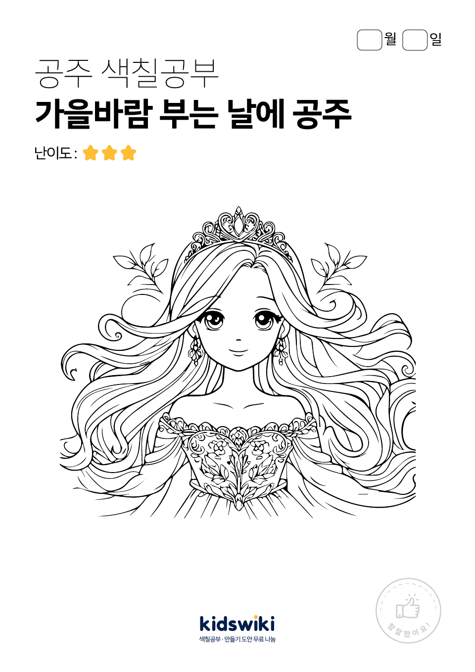 공주 색칠공부
가을바람 부는 날에 공주